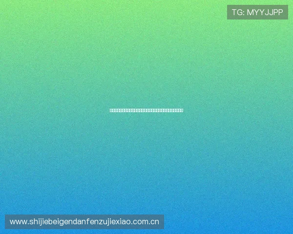 奥地利对约旦比赛进球数预测：结合历史战绩与球队状态的全面分析